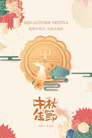 中秋节 