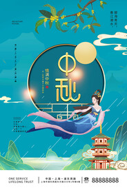 中秋节 