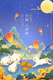 中秋节 