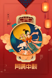 中秋节 