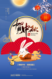 中秋节 