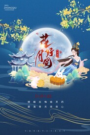 中秋节 