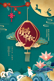 中秋节