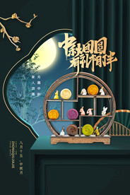 中秋节 
