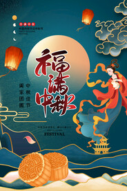 中秋节