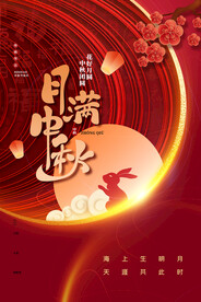 中秋节