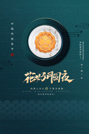 中秋节 