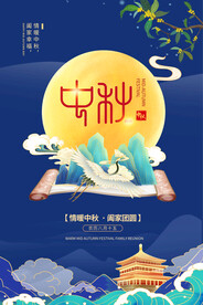 中秋节 