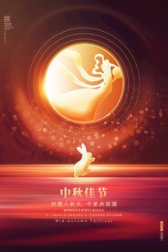 中秋节 