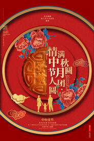 中秋节 