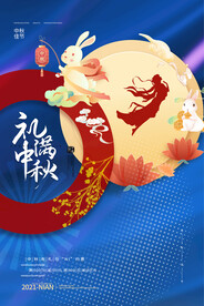 中秋节
