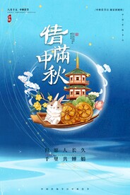 中秋节 