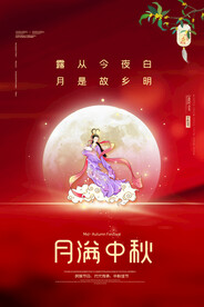 中秋节 