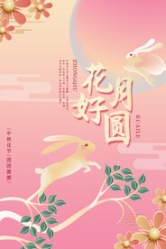 中秋节 