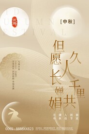 中秋节