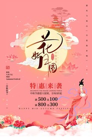 中秋节 