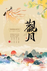 中秋节