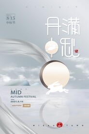 中秋节 