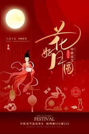 中秋节 