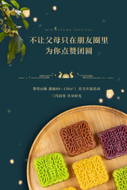 中秋节 