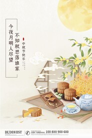中秋节 
