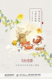 中秋节 