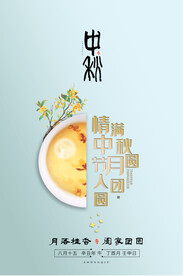 中秋节 