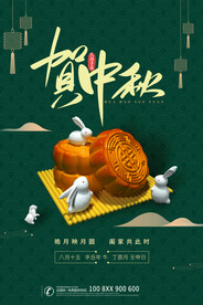 中秋节 