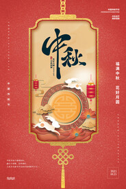 中秋节