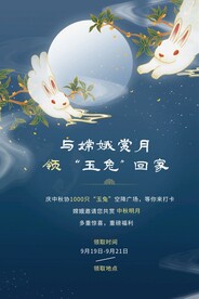 中秋节 