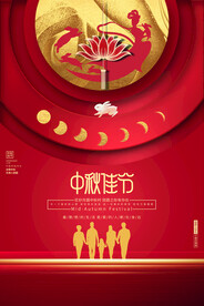 中秋节