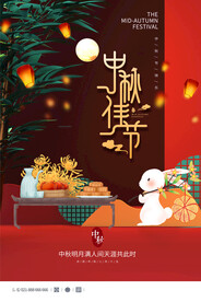 中秋节