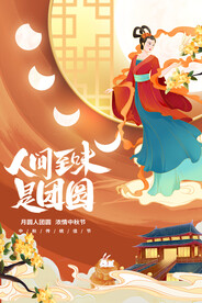中秋节 