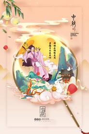中秋节
