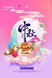 中秋节 