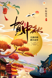 中秋节 