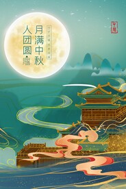 中秋节 