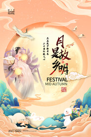 中秋节 