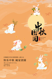 中秋节 