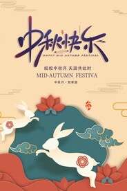 中秋节 
