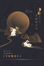 中秋节 