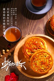中秋节 