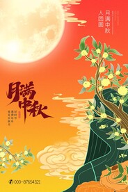 中秋节 