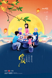 中秋节 
