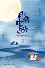 中秋节 
