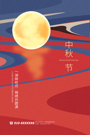 中秋节 
