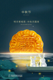 中秋节 