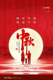 中秋节 