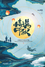 中秋节 