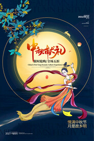 中秋节 